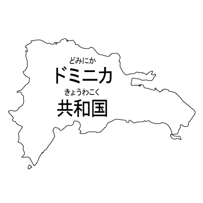 ドミニカ共和国無料フリーイラスト｜漢字・ルビあり(白)